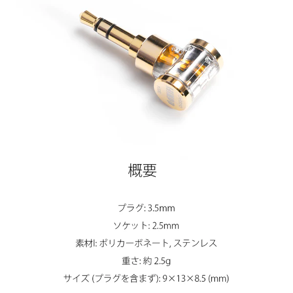 DJ35AG 2.5mm to 3.5mm用イヤホンジャックアダプター - Image 4