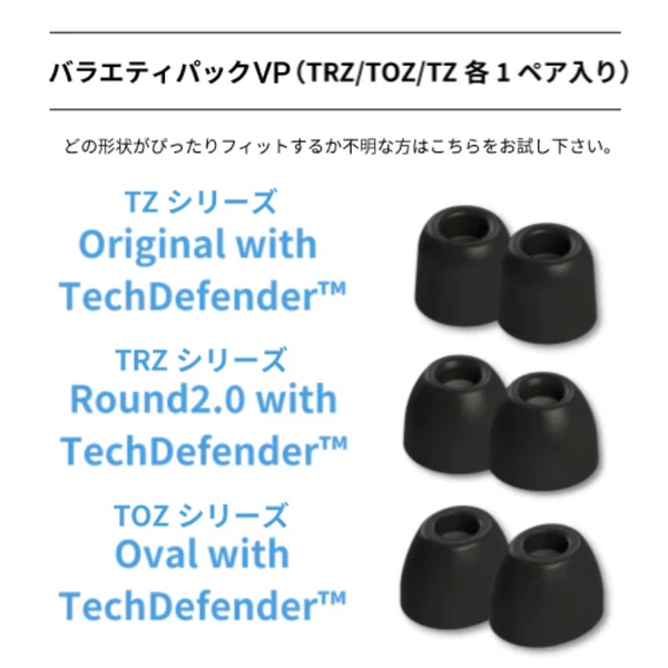 VP-500 バラエティパック(TRZ/TOZ/TZ 各1ペア) - Image 4