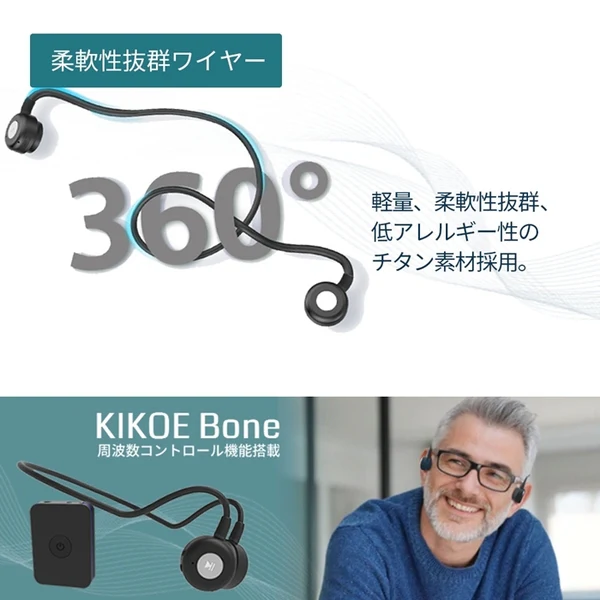 KIKOE BONE B2S＋ ブラック 集音器付骨伝導 - Image 16