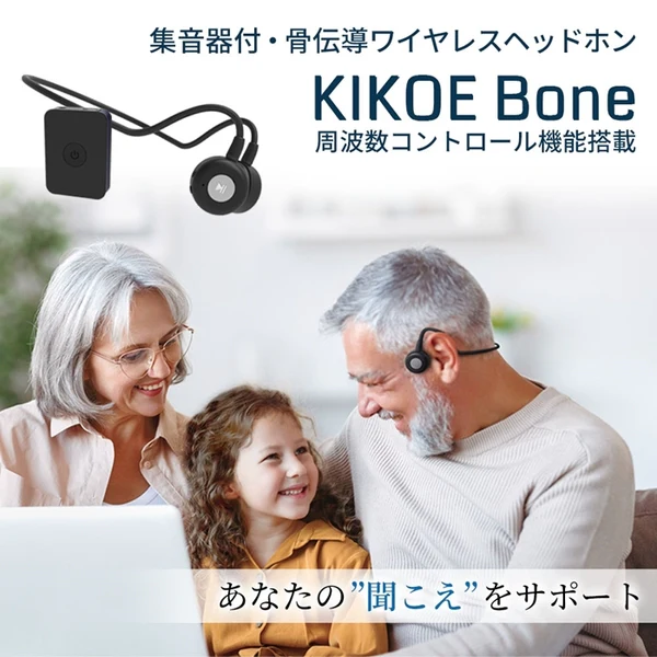 KIKOE BONE B2S＋ ブラック 集音器付骨伝導 - Image 3