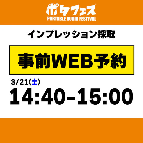 ポタフェス 2026 広島 インプレッション採取予約 - Image 10