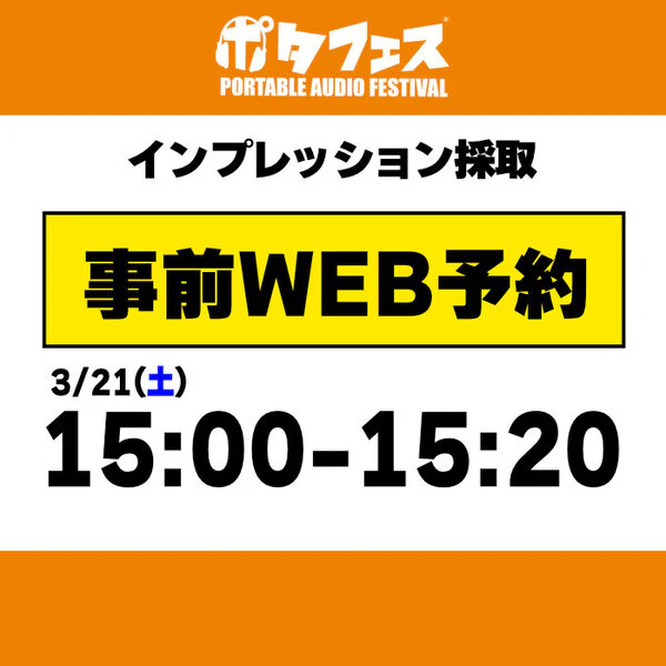 ポタフェス 2026 広島 インプレッション採取予約 - Image 11