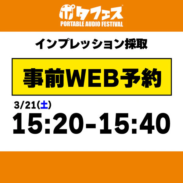 ポタフェス 2026 広島 インプレッション採取予約 - Image 12