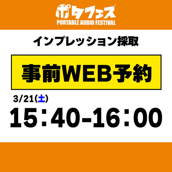 ポタフェス 2026 広島 インプレッション採取予約 - Image 13