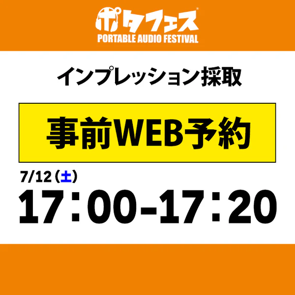 ポタフェス 2026 広島 インプレッション採取予約 - Image 17