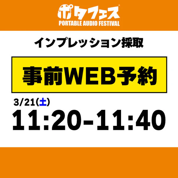 ポタフェス 2026 広島 インプレッション採取予約 - Image 3