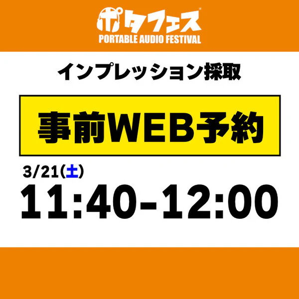 ポタフェス 2026 広島 インプレッション採取予約 - Image 4