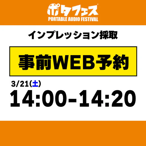 ポタフェス 2026 広島 インプレッション採取予約 - Image 8