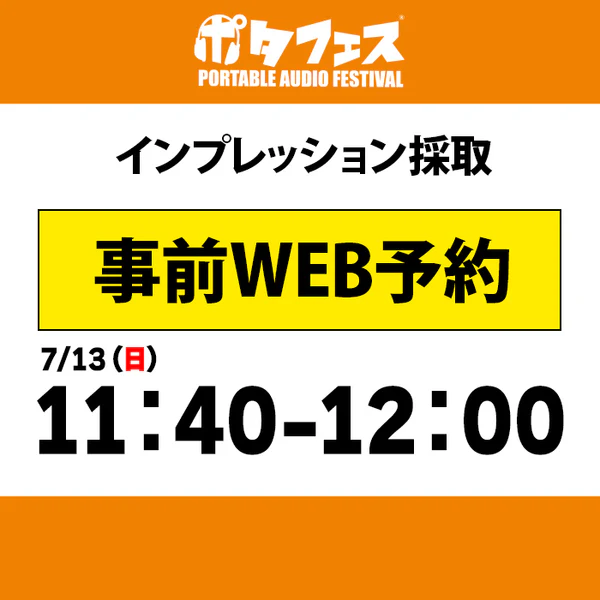 ポタフェス 2025冬 秋葉原 インプレッション採取予約【二日目】 - Image 3